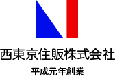 西東京住販株式会社